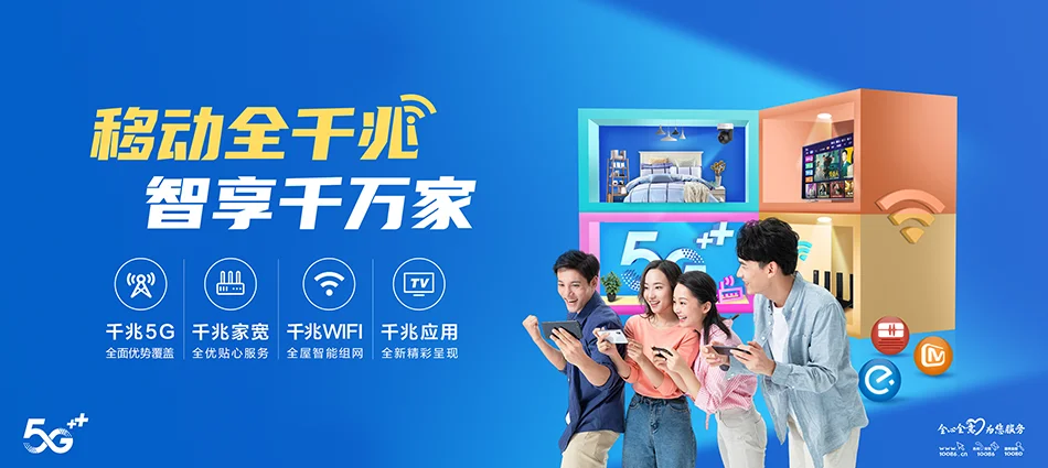 中国移动名山区移动宽带